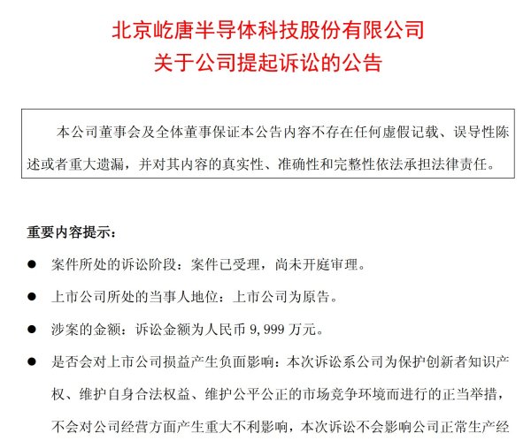 万店优配 两名前员工被指泄密！屹唐股份起诉应用材料侵犯核心技术秘密并索赔9999万元