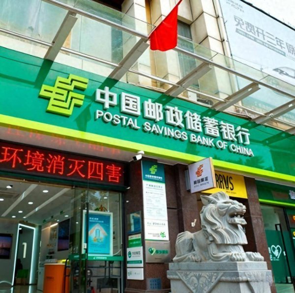 文商期货配资 战略整合升级，邮储银行吸收合并子公司邮惠万家银行，数字化生态建设迈入新阶段